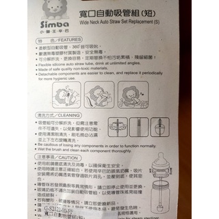 全新 小獅王寬口奶瓶自動吸管組（短）