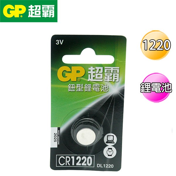 超霸GP CR1220 鋰電池 水銀電池 1入