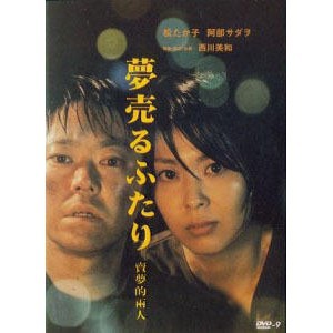 賣夢的兩人 松隆子阿部隆史田中麗奈dvd 蝦皮購物