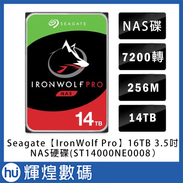 Seagate那嘶狼IronWolf Pro 14TB 3.5吋 NAS專用硬碟 (ST14000NE0008)