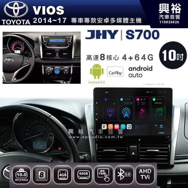 ☆興裕☆【JHY】2014~17年 VIOS/YARIS專用 10吋螢幕S700 安卓多媒體導航系統*WIFI導航/藍芽