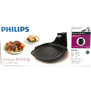 ⭐免運⭐ 公司貨 PHILIPS 飛利浦 免油健炸鍋煎盤 HD9911