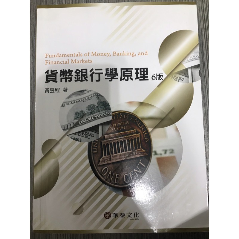 貨幣銀行學原理六版（二手）