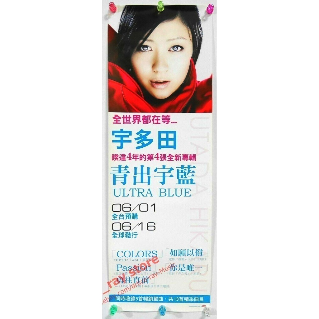 宇多田光青出於藍utada Hikaru Ultra Blue 2006 官方宣傳用店頭海報 蝦皮購物