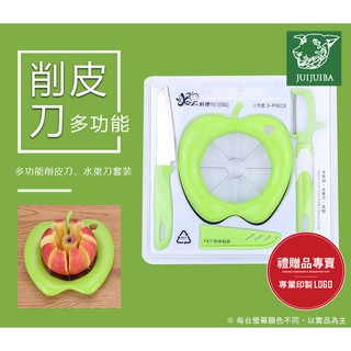 多功能削皮刀切果器套組/禮品套裝/磨泥器/刨絲器/水果刀/壓泥器/廚具/料理刀/提盤器/蘋果切/批發-久久霸禮贈品