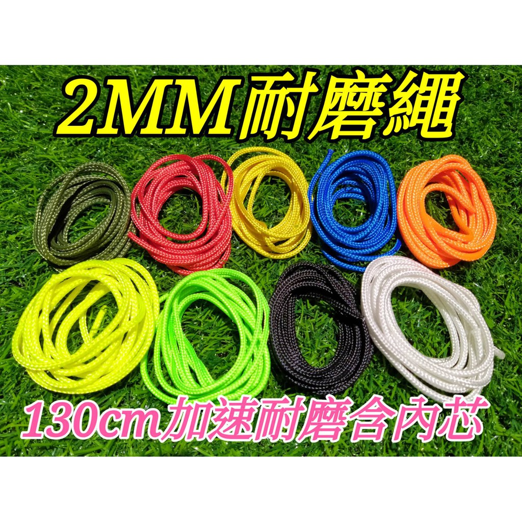 快速出貨1條10元130公分娃娃機專用三色耐磨繩2 0mm 耐用編織繩耐熱線爪繩娃娃機繩子娃娃機線 蝦皮購物