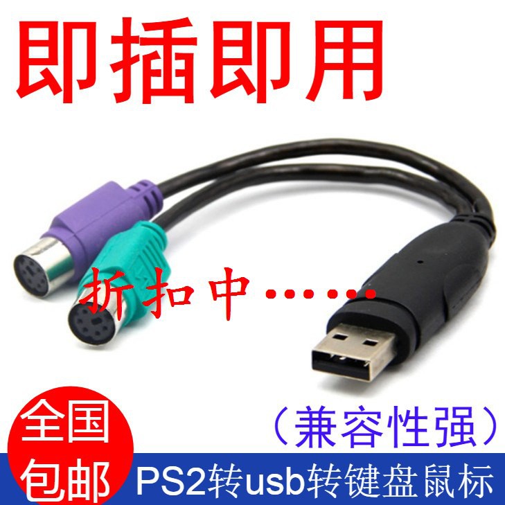 店長推薦 Ps2轉usb轉接頭線鼠標鍵盤電腦圓口圓頭ps2母轉usb公接口轉換器 Ss81 蝦皮購物