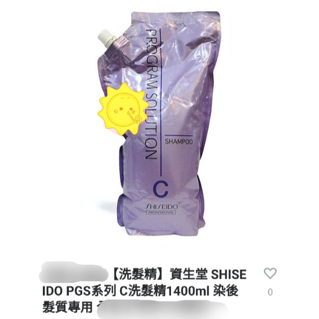 【洗髮精】資生堂 SHISEIDO PGS系列 C洗髮精 染後髮質專用 