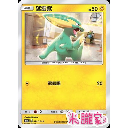 米朧家 單卡販售 普卡落雷獸寶可夢中文卡牌ac2b 070 0 C 蝦皮購物