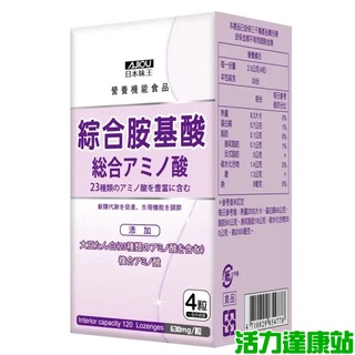日本味王-綜合胺基酸錠(120粒)(效期~2025/12/26)【活力達康站】