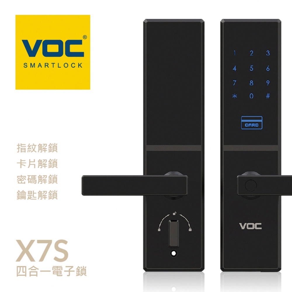 【VOC電子鎖】X7S  四合一 指紋｜卡片｜密碼｜鑰匙 智能電子鎖 (免費到府安裝)