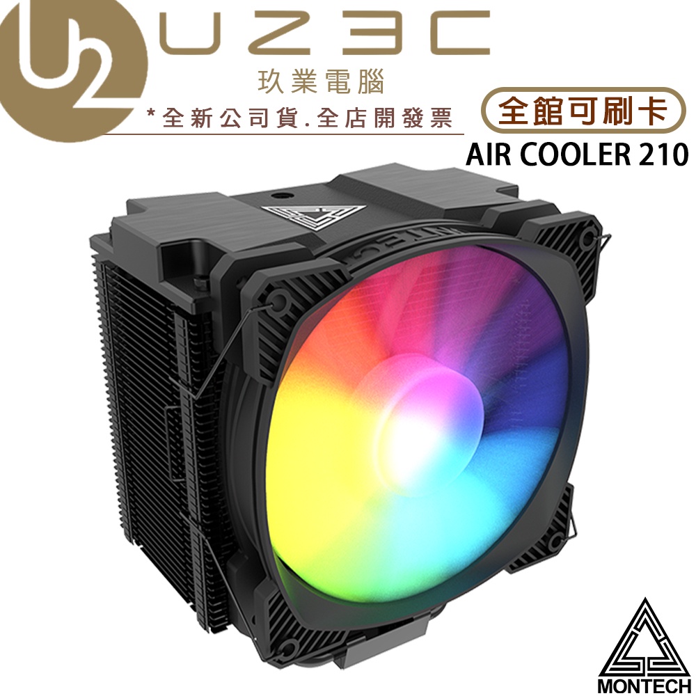 Montech 君主 AIR COOLER 210 塔扇 CPU散熱器【U23C實體門市】