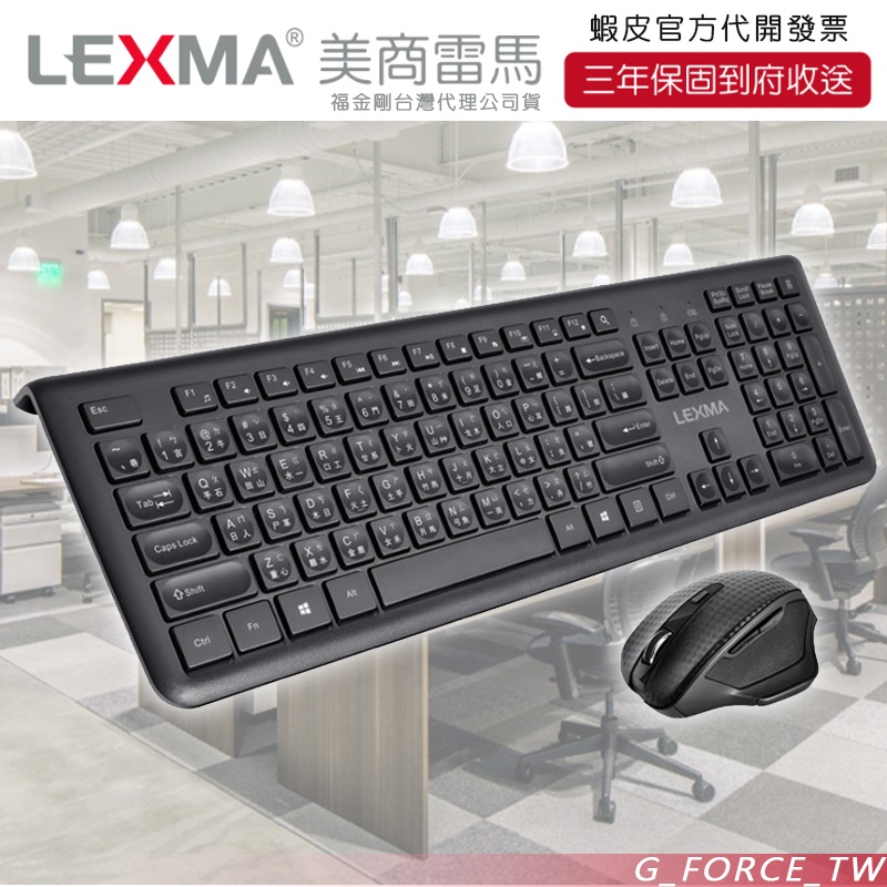 LEXMA 雷馬 LS8100R 無線靜音鍵鼠組 中英文/倉頡符號鍵盤【GForce台灣經銷】