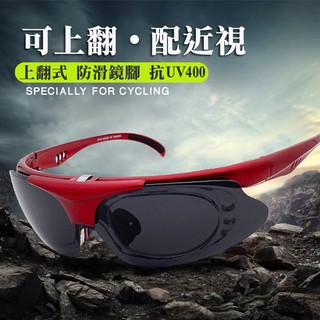 MIT運動眼鏡 掀蓋式偏光墨鏡 Polarized墨鏡 上翻式太陽眼鏡 自行車眼鏡 抗紫外線UV400 臺灣製造