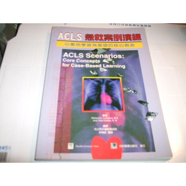 老殘二手書acls 急救案例演練合記圖書02年 蝦皮購物