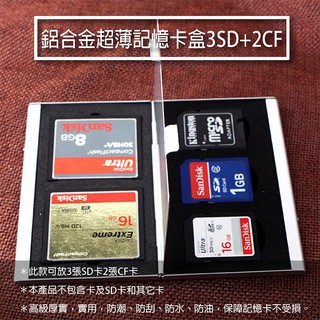 團購網@三種規格 鋁合金超薄記憶卡盒 儲存盒 存放盒 保護盒 收納盒 保存盒 SDHC SD卡彰化市