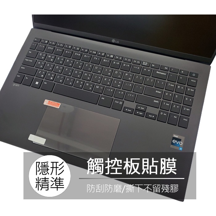 LG 16Z90P 16Z90Q 16T90Q 16T90R touch pad 觸控板 保護貼 貼膜 觸控貼 觸控膜