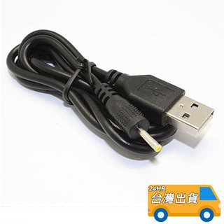USB 轉 DC 2.5 mm 線 電源線 直流線大電流 5V充電線 線長70cm 內徑 0.7mm 1A 平板