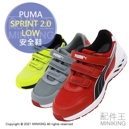 日本代購 PUMA SPRINT2.0 LOW 安全鞋 工作鞋 作業鞋 塑鋼鞋 鋼頭鞋 耐油 輕量 透氣 男鞋