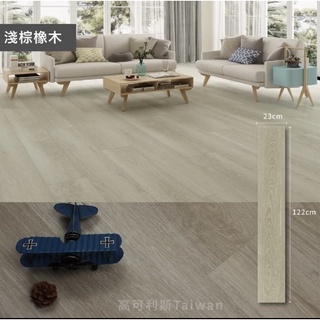 高可利斯SPC卡扣石塑木地板/0.67坪（寬版&最厚6.5mm)淺棕橡木