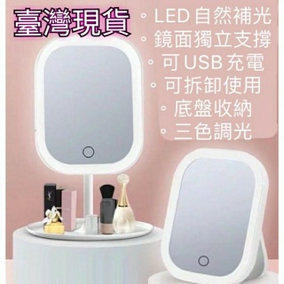 台灣 現貨  LED觸控補光化妝鏡（方款）可調光 360度無死角美妝鏡  三段條光補光燈 可收納桌鏡 網紅化妝收納