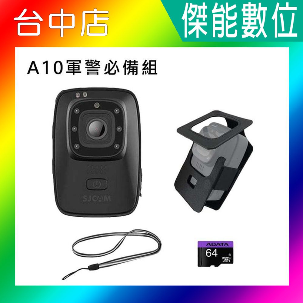 SJCAM A10 【贈64G+皮套+掛繩】IP65 6H錄影 自動紅外線 警用密錄器 密錄 運動攝影 蒐證 外送員必備