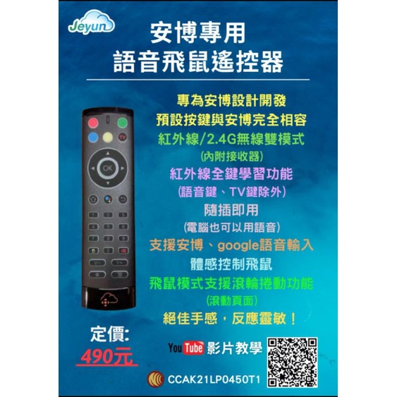 安博9獨家贈品語音飛鼠語音遙控器2 4g 隨插即用自取面交安博支援電腦體感學習功能安博盒子全系列支援 蝦皮購物