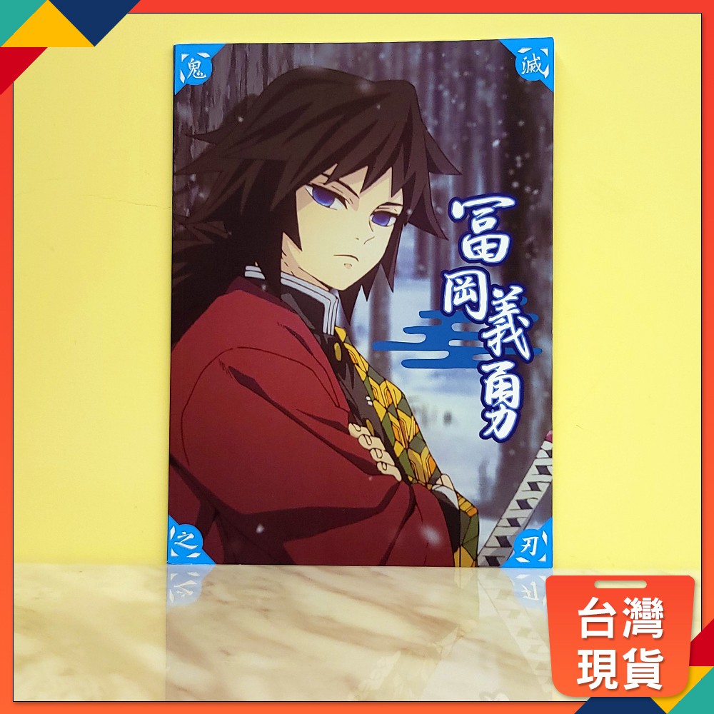 新款現貨正版授權鬼滅之刃筆記本記事本日記本鬼殺隊文具交換禮物聖誕禮物計算紙富岡 蝦皮購物