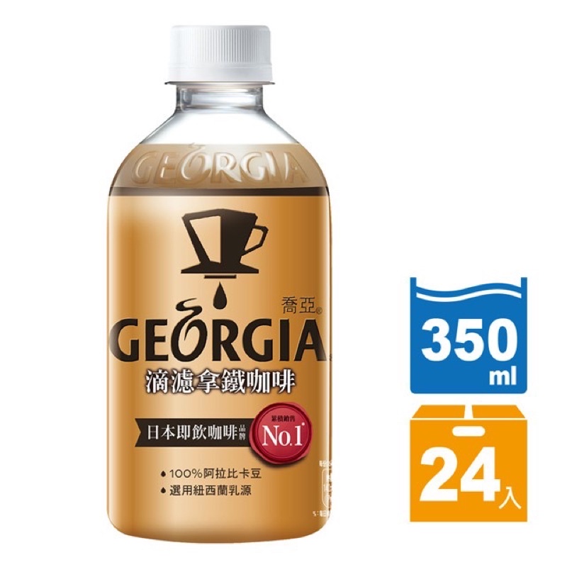 【GEORGIA喬亞】滴濾拿鐵咖啡 寶特瓶350ml (24入/箱)