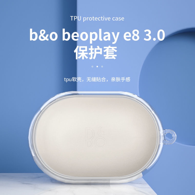 (現貨)B&amp;O Beoplay E8 3.0保護套卡通防摔 Beoplay E8 3.0耳機透明軟殼