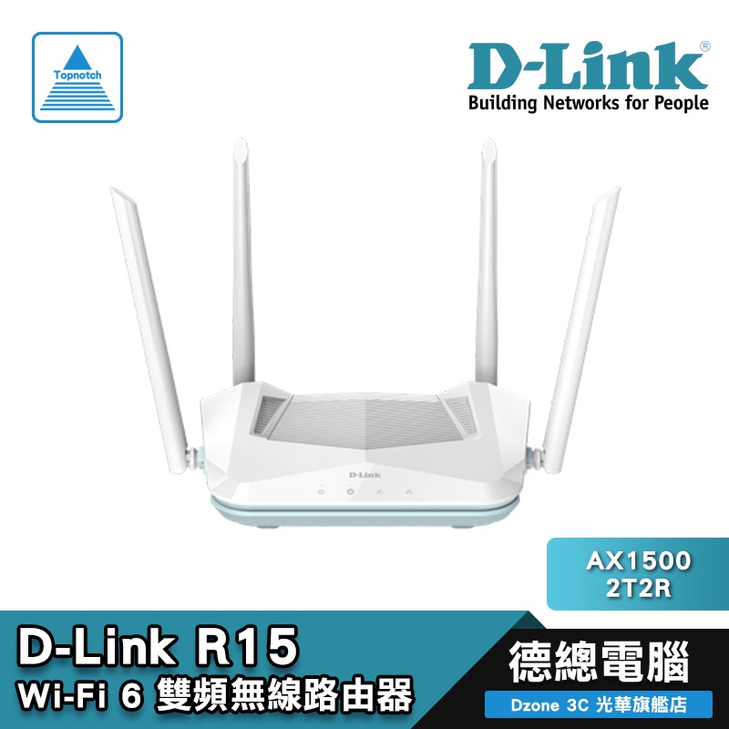 D-Link 友訊 R15 雙頻/MU-MIMO/2T2R/AX1500/Wi-Fi 6/無線/路由器 光華商場