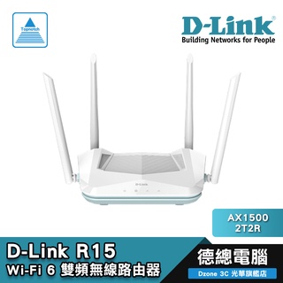 D-Link 友訊 R15 雙頻/MU-MIMO/2T2R/AX1500/Wi-Fi 6/無線/路由器 光華商場