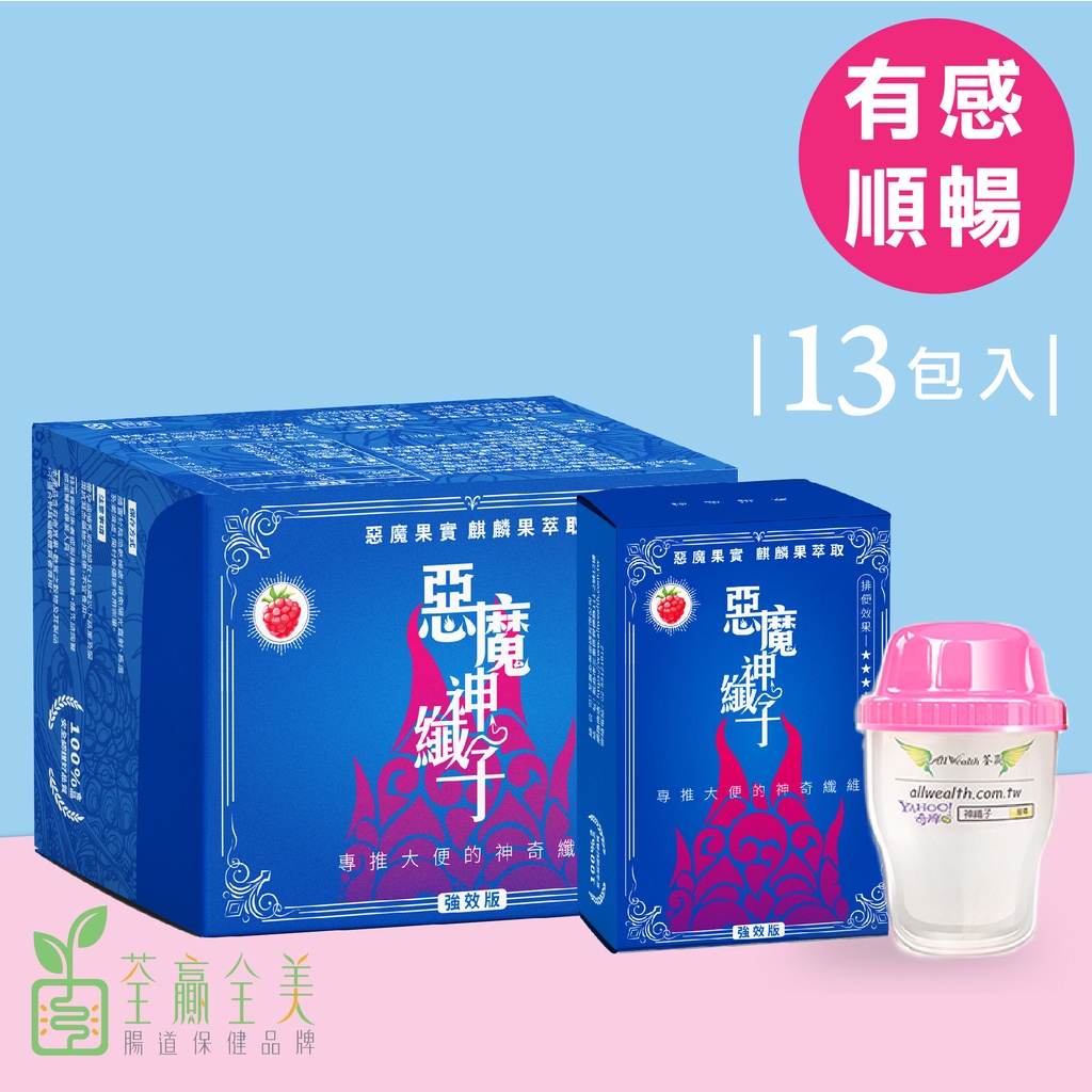 【荃贏全美】SGS認證 惡魔神纖子_體驗組(3包/10包)－排便順暢/假日力推型