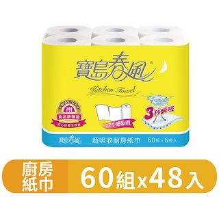 【寶島春風】廚房紙巾60組x6捲x8串/箱