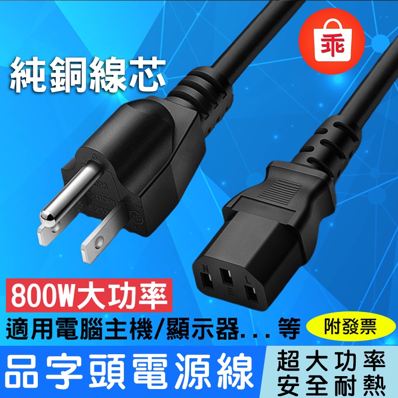 24h出貨 電源線電腦電源線品字頭電源線純銅高品質螢幕印表機美式三孔電源插頭線電腦主機電源線 蝦皮購物