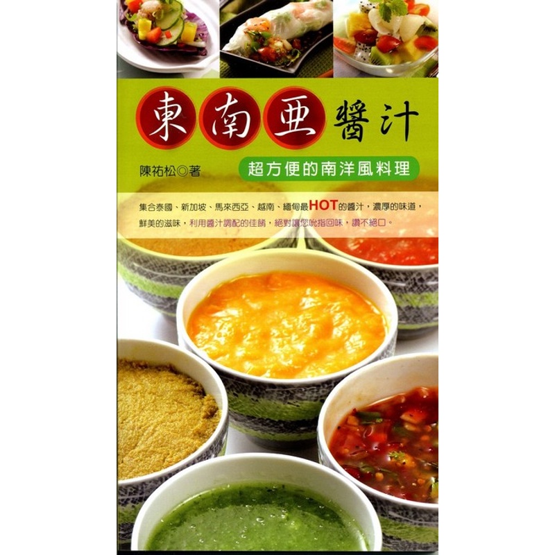 東南亞醬汁《超方便的南洋風料理》[9折]11100195099 TAAZE讀冊生活網路書店