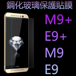 HTC M9 M8 E9 鋼化膜