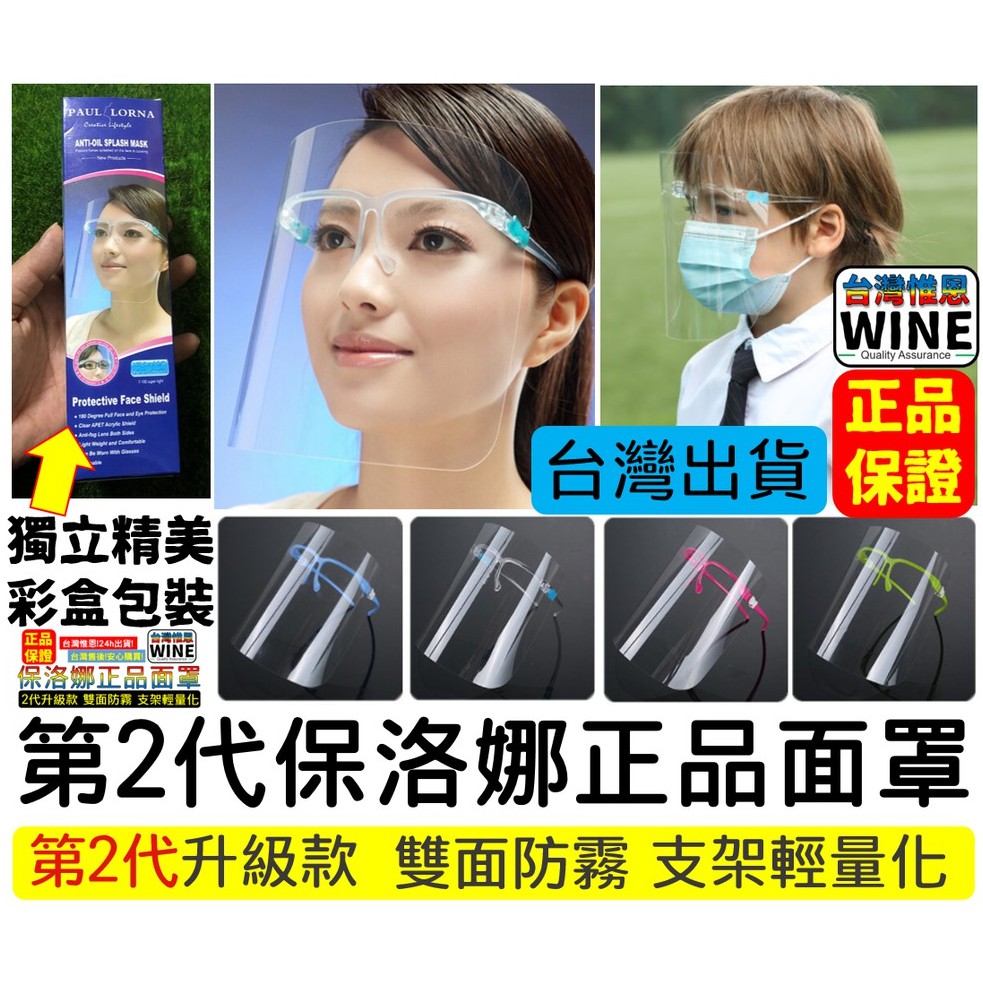 WINE 台灣現貨 正版 面罩 防護面罩 廚房面罩 防飛沫面罩 防疫面罩 防護眼鏡 護目鏡 臉罩 面罩 防疫 防飛沫