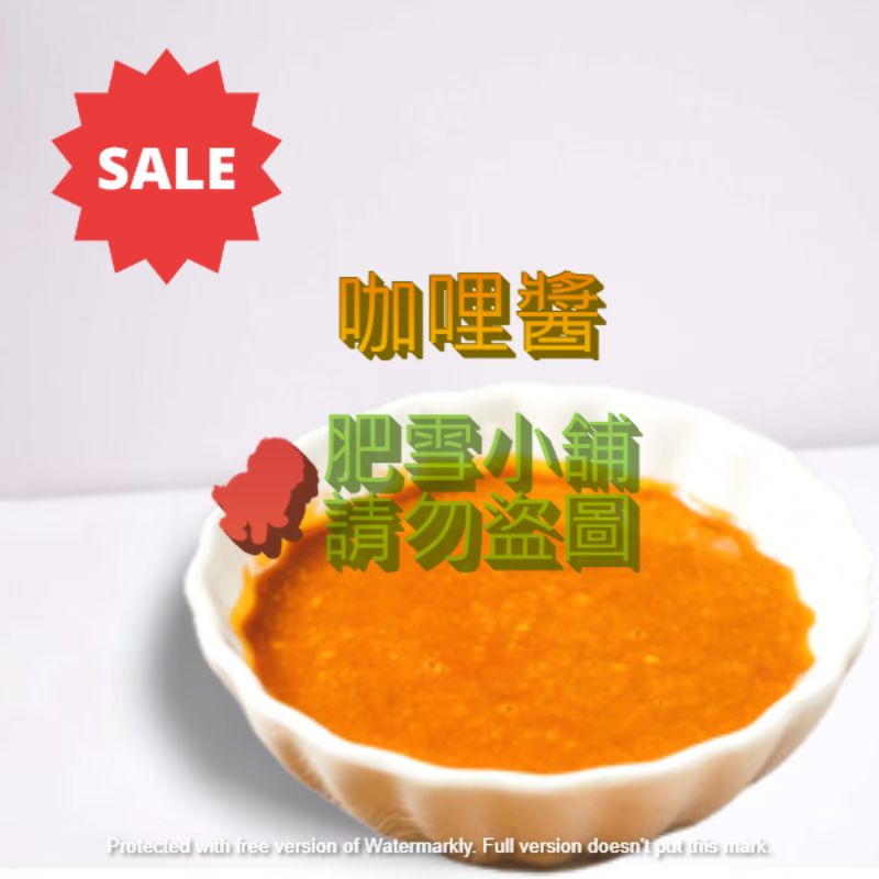 咖哩醬#咖哩鍋底#南洋咖哩醬#特色風味咖哩（小包裝）#麻辣鍋#小火鍋#🐩💛肥雪小舖💛🐩