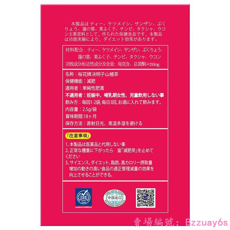 日本大品牌女生減肥茶健康休閒飲品養生茶衝劑茶葉茶包決明子山楂2 5gx32入一級品質優上佳 蝦皮購物