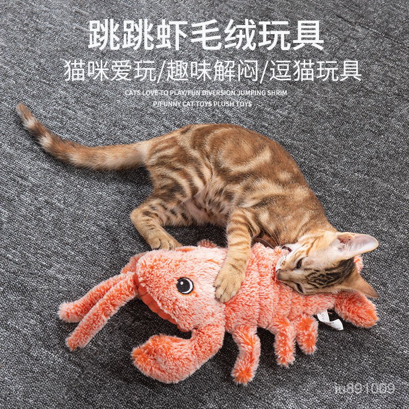 優選好物 引力跳跳蝦逗貓玩具 USB充電仿真龍蝦貓咪玩耍電動寵物毛絨玩具 HXKQ
