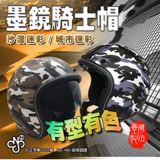 GS MALL 台灣製造 仿皮紋附墨鏡 迷彩酷炫3/4罩式安全帽/CNS/騎士帽/黃色/咖非/安全帽/3/4/迷彩帽