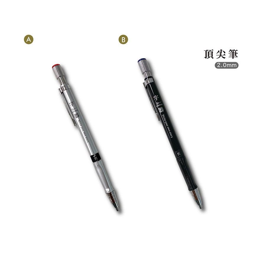 2.0mm 字器頂尖筆.粗芯自動鉛筆.自動鉛筆 JPE-64 /專用替芯 JPE-66