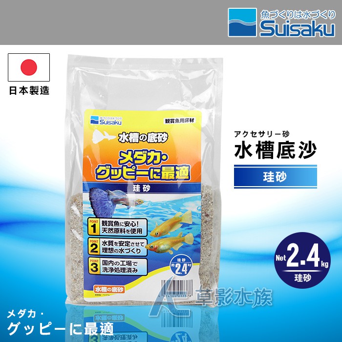 Ac草影 Suisaku 水作水槽の底砂 珪砂 2 4kg 一包 孔雀魚底砂短鯛底砂鼠魚沙 蝦皮購物