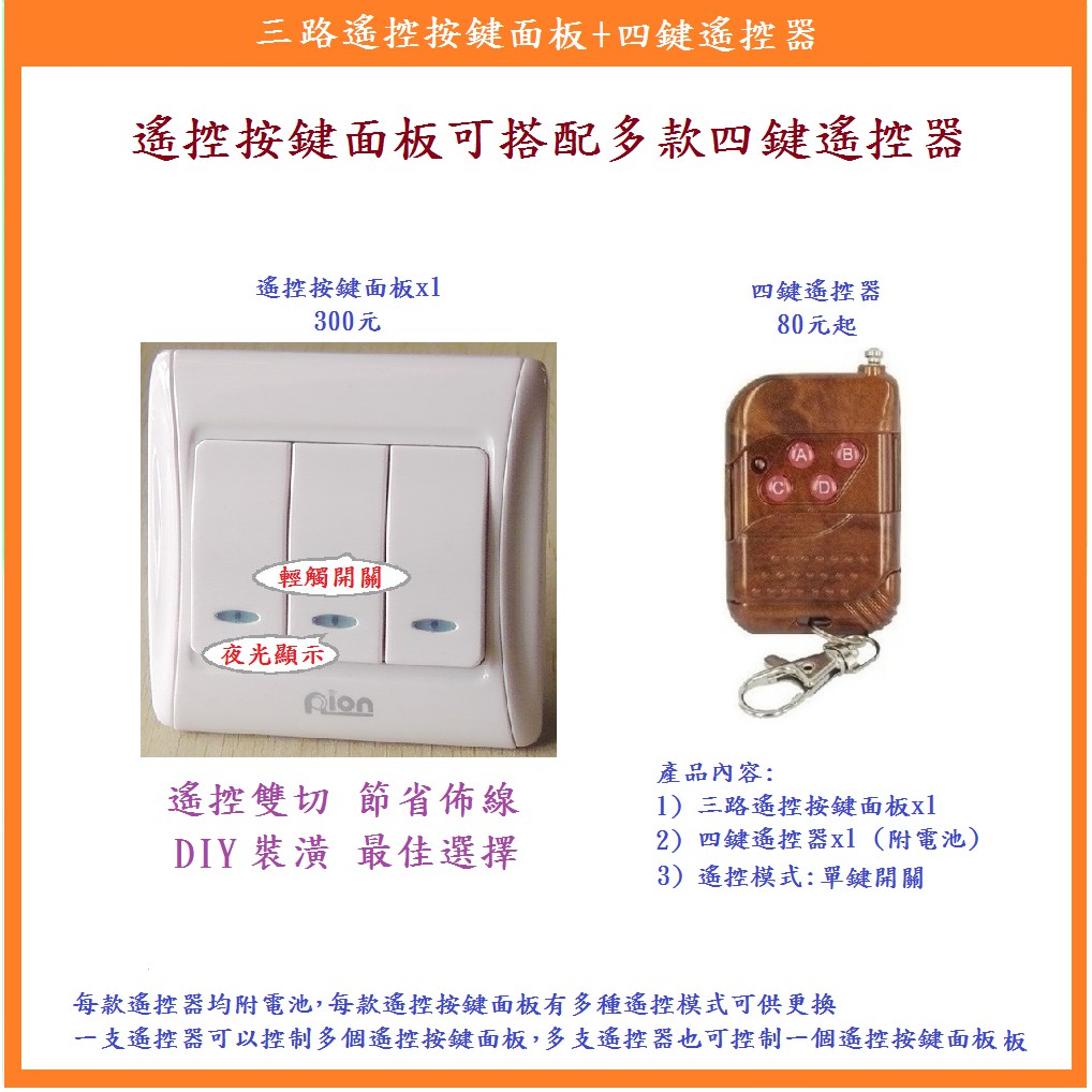 鎖匠之家 110v 2v 三路遙控按鍵面板 四鍵遙控器無線遙控開關 蝦皮購物