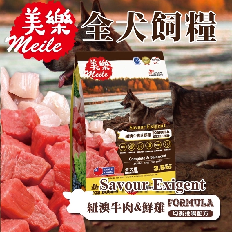 Meile美樂 狗飼料 紐奧牛肉&amp;鮮雞 均衡挑嘴配方 3.5kg