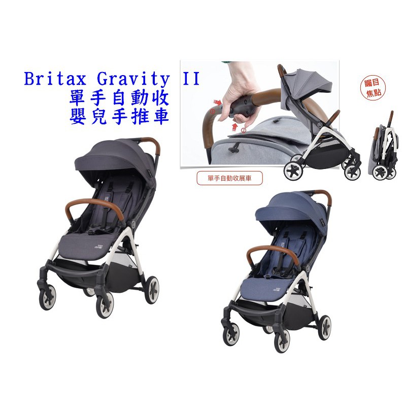 *小包子*折扣卷（公司貨）Britax Gravity II 單手自動收車 手推車/嬰兒手推車