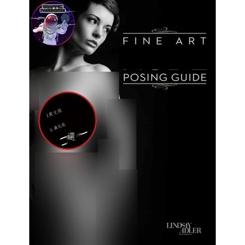 流量密碼 Lindsay Adler--50個美術房攝影擺姿勢實例的詳細說明