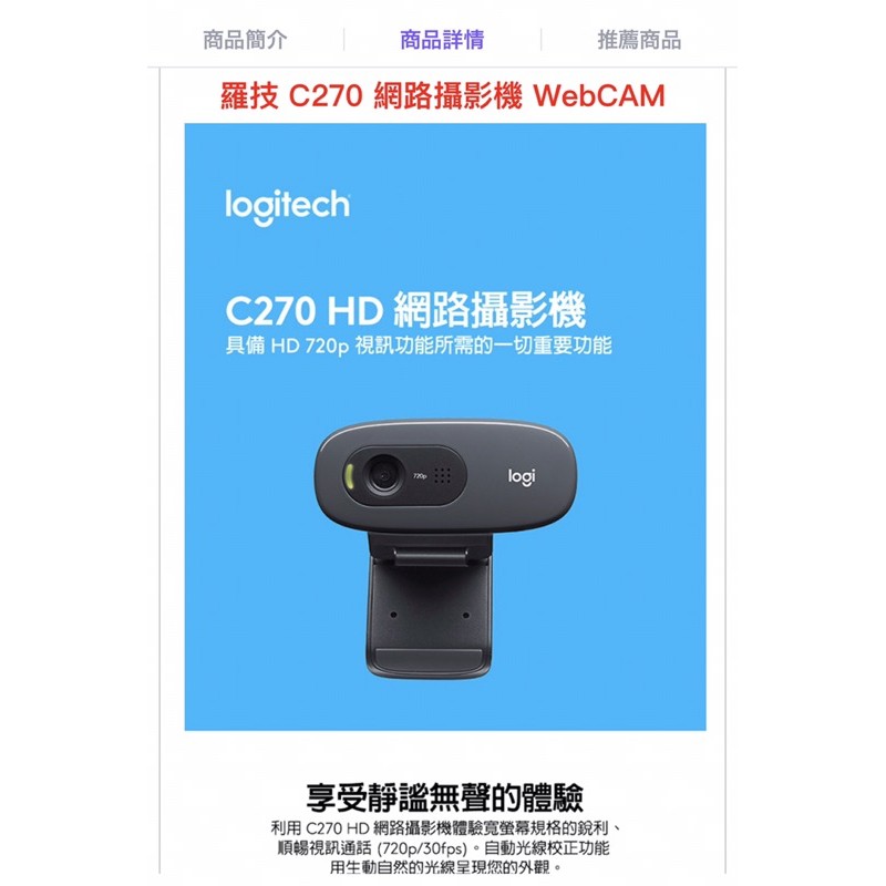 轉賣九成新Logitech 羅技正品C270 HD 720p usb隨插隨用