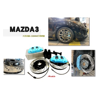 小傑--全新 MAZDA3 世盟 NASHIN 卡鉗 大四活塞 330煞車碟盤 含來令片 轉接座 金屬油管 煞車油